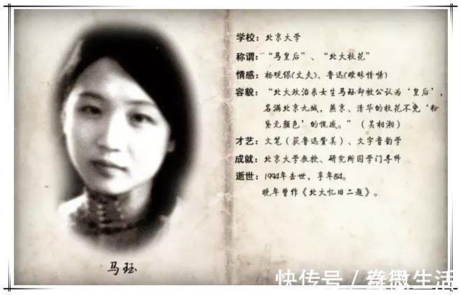 马珏#她是民国最美的北大校花,连鲁迅都“暗恋”过,最后嫁给了谁?
