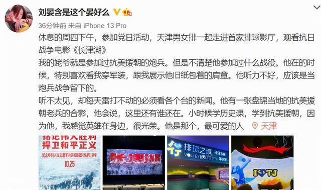刘晏含|女排集体观看《长津湖》!刘晏含深情回忆姥爷,被赞是最美的传承