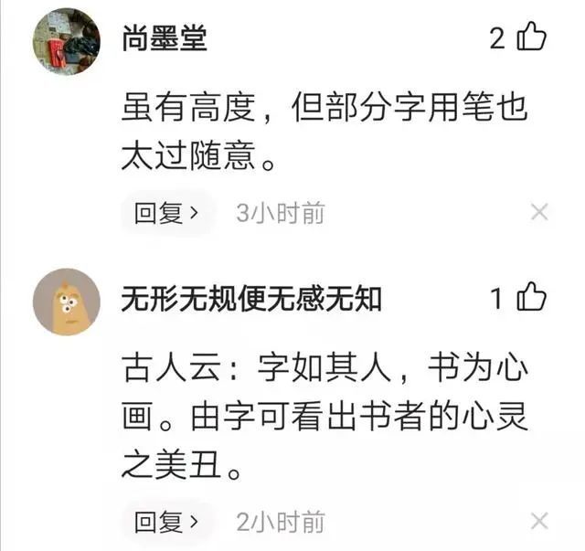 中国书法家协会$被喷“用笔太过随意”，胡抗美：外行评论内行，老夫不服！