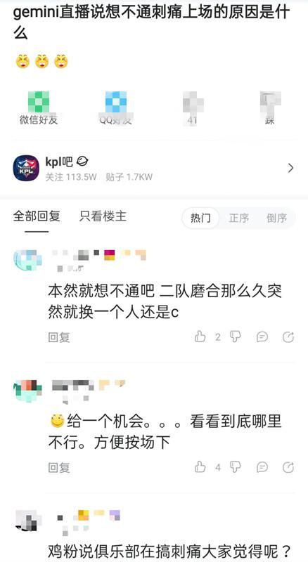 KPL|KPL：QG又在乱玩，Gemini开播称：想不通刺痛上场的原因是什么？