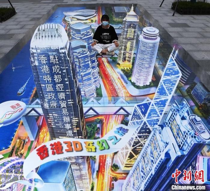 成都|香港3D奇幻之旅艺术展在蓉启幕 走进3D场景打卡香港景区