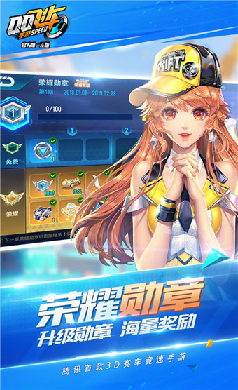 QQ飞车 v1.22.0.12885官方版-劳模下载