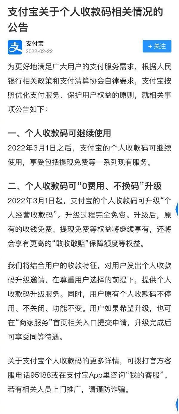 收款码|重磅官宣！支付宝、微信：3月1日起个人收款码不停用、功能不变