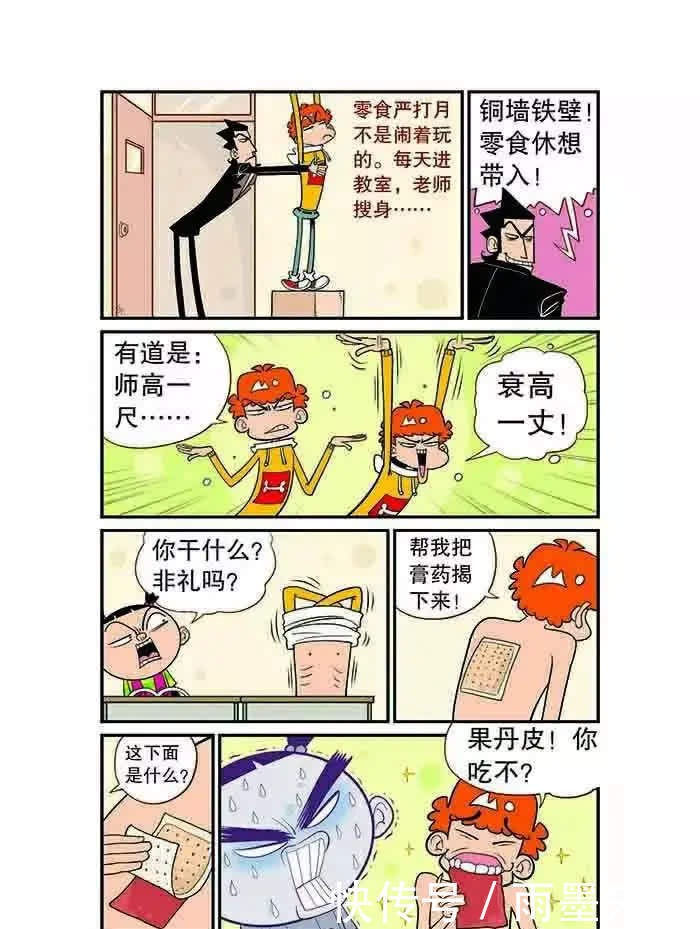 漫画阿衰：折纸课