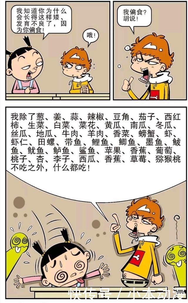 阿衰|阿衰漫画：阿衰吃习惯了肯德基、麦当劳买了馅饼竟然吃不习惯