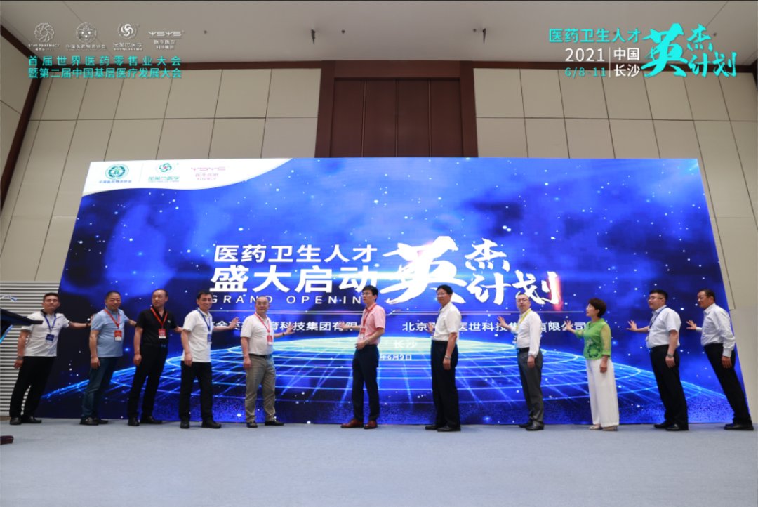 物资协会|推进医药卫生人才高地建设，“英杰计划”亮相2021星辰会