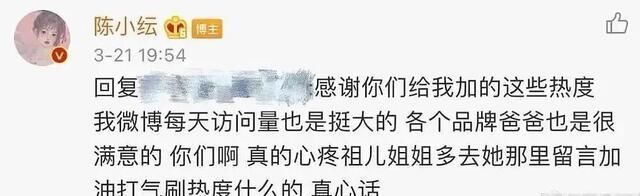 陈小纭情商低到没法看，直怼网友：去给祖儿刷热度吧