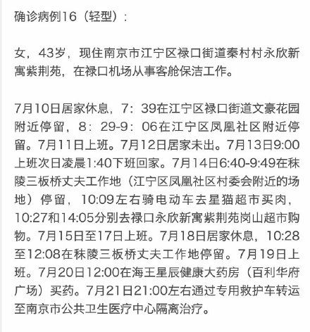 通报|南京通报12例确诊病例活动轨迹