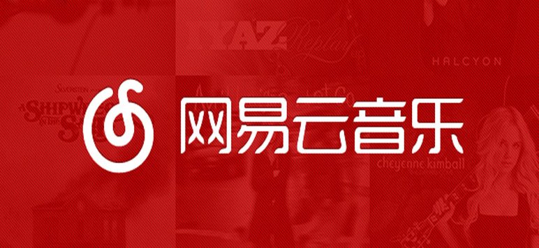 it之家|网易云音乐已通过港交所聆讯：将很快启动招股