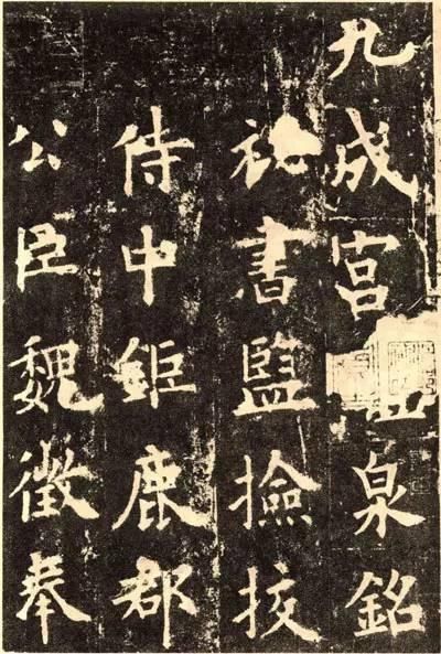 空白|明白这十种方法，楷书学习将再上一个新台阶