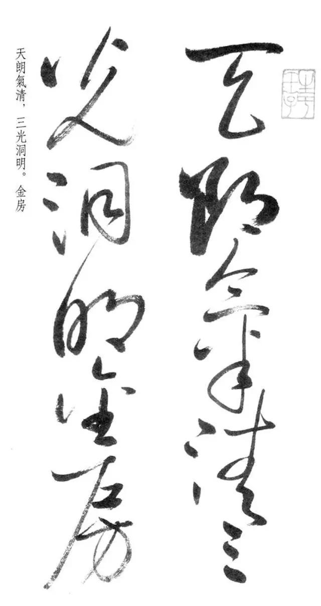 笔法&唯一!启功的草书,虽然气势稍不足,但是却规范有范,字字断开