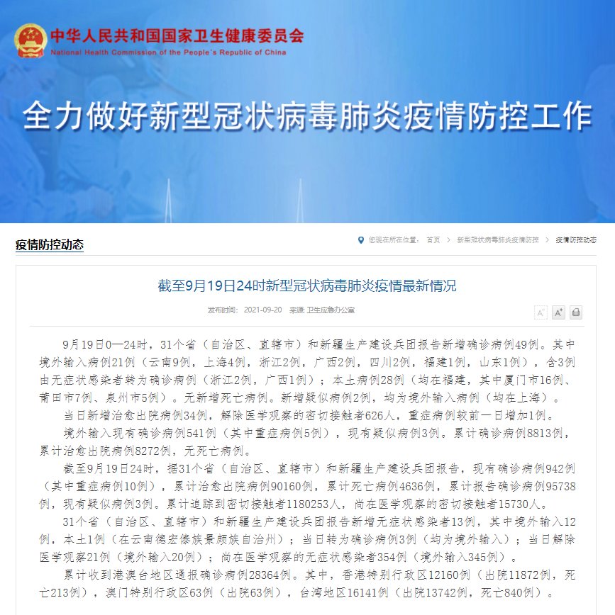 感染者|国家卫健委:19日新增确诊病例49例,其中本土28例