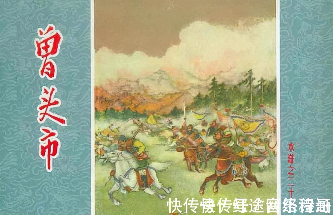 水浒@水浒连环画之《曾头市》,刀马人物精彩传神,令人叫绝