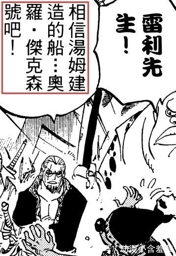 汤姆|详解海贼王官方“第0话”, 信息量爆炸! 甚至涉及和之国剧情!