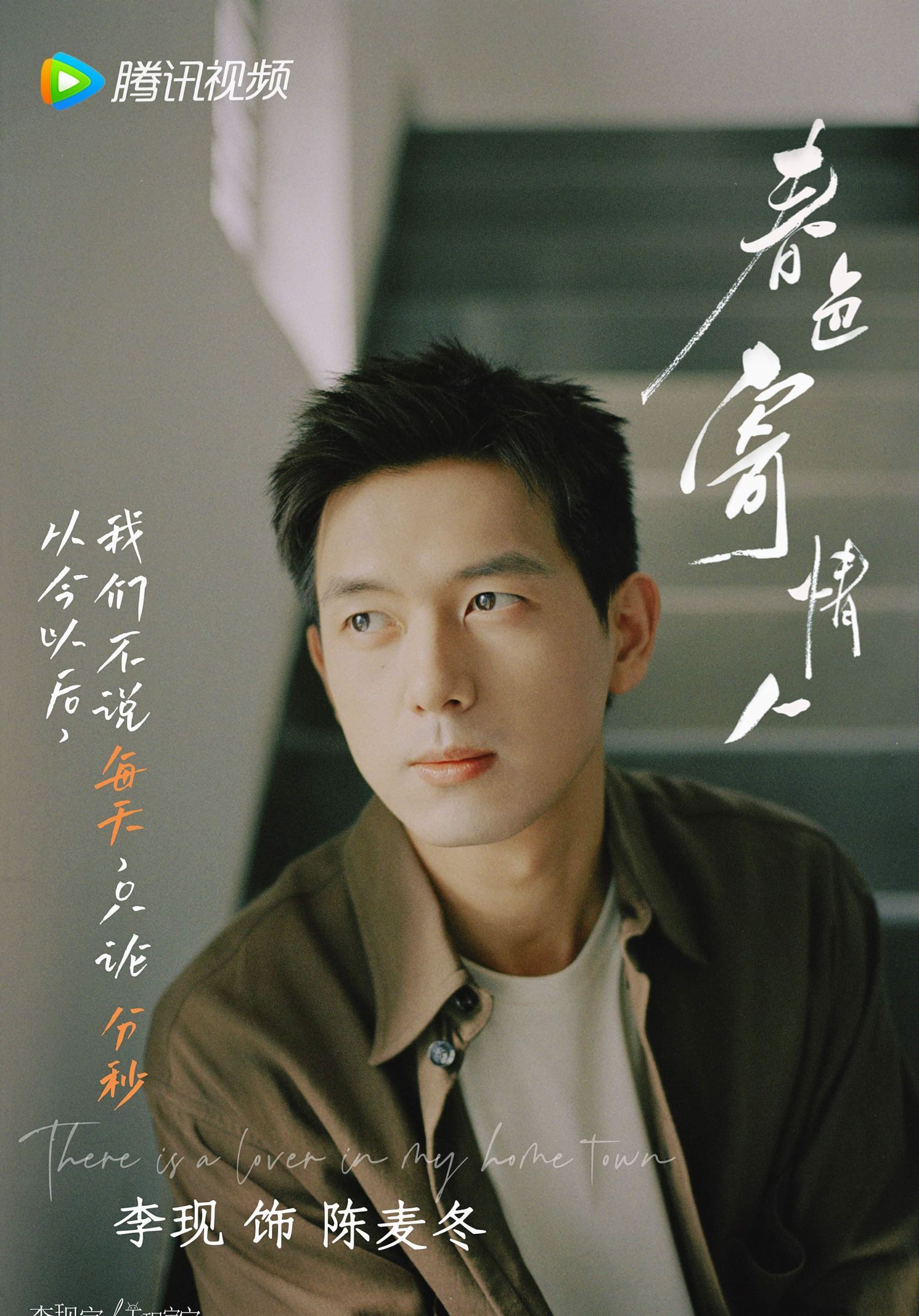 240202《春色寄情人》即将开播，李现引发无限期待！ - 360娱乐，你开心就好