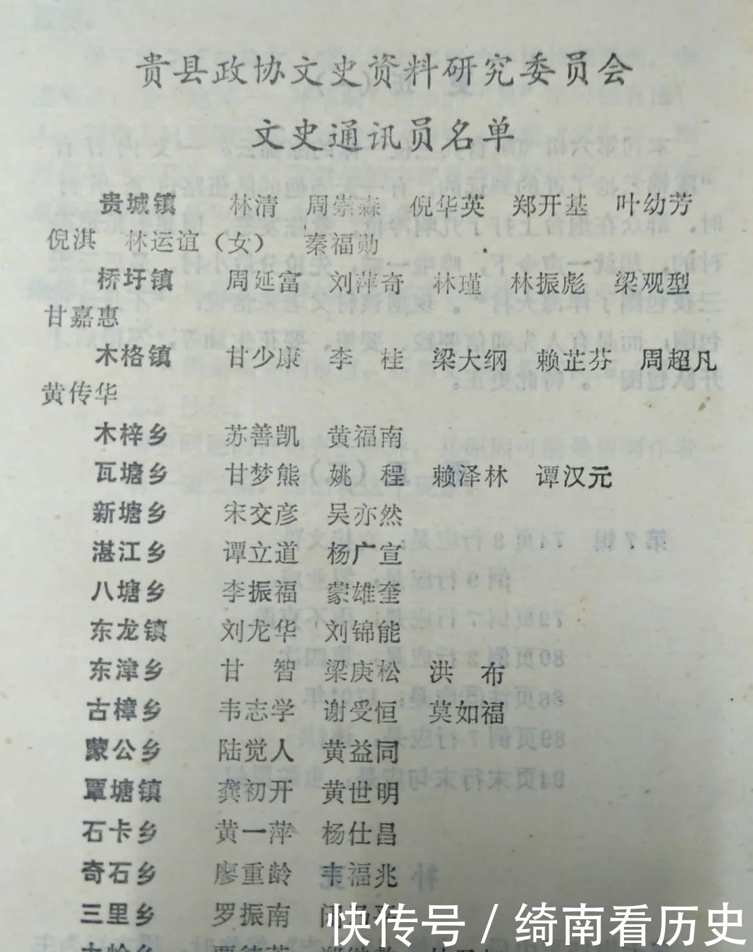 目录|【网络首发】《贵县文史资料》第8辑目录(1987年6月)