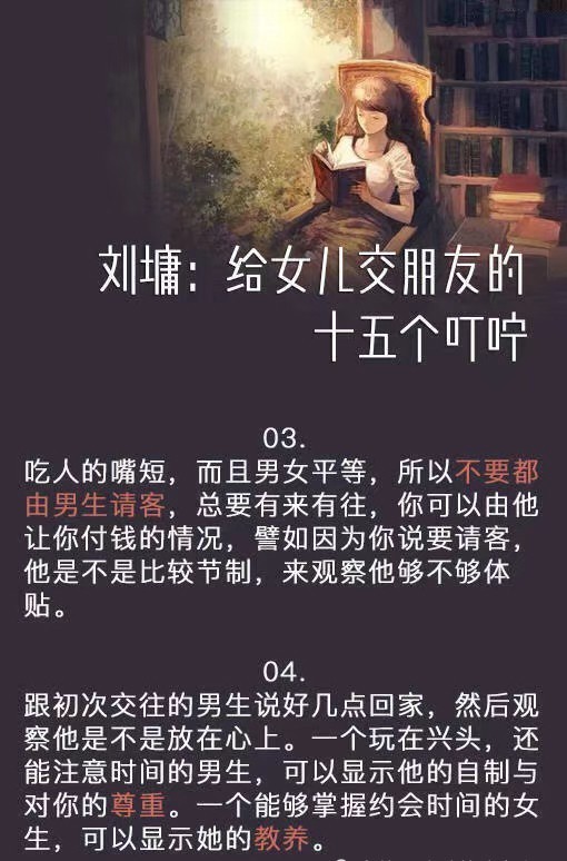 作家刘墉写给女儿交朋友的十五个叮咛!