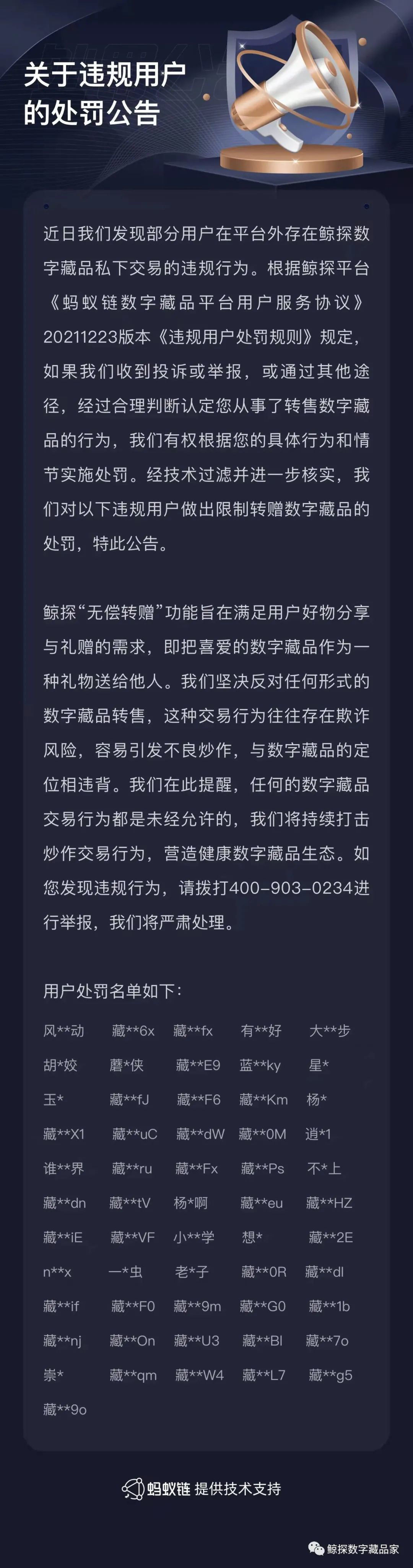 鲸探|因私下买卖数字藏品，蚂蚁集团鲸探处罚 56 名用户