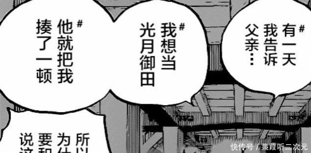 《海贼王》硬汉凯多其实是宠女狂魔,连女儿想当男人都惯着她!