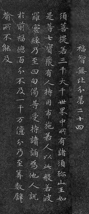 赵孟頫#赵孟頫《小楷金刚经》两版欣赏!书风遒媚、秀逸,结体严整、笔法圆熟!