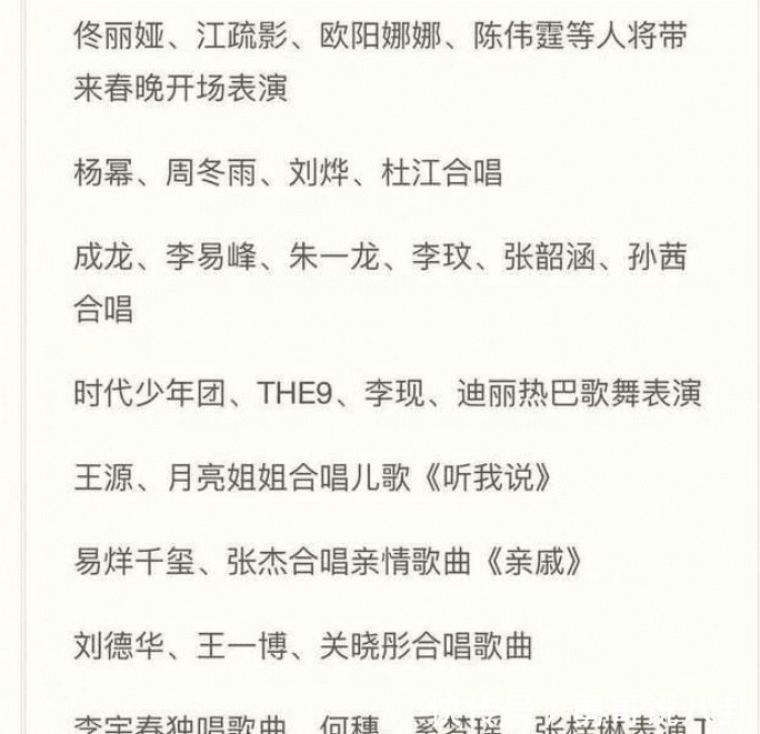 春晚部分节目单曝光，热门小品接连被毙，诸多艺人上演同框名场面