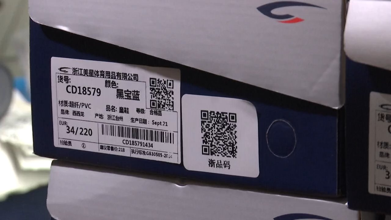 产品|温岭：数字赋能 “浙品码”让产品信息一目了然