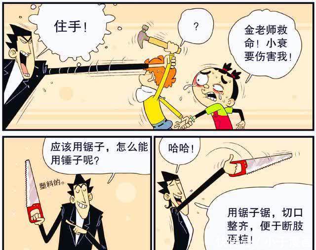 衰漫画：遇到马蜂怎么办？衰衰“书本五连击”堪称教科书式示范！