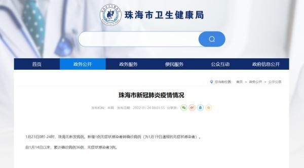 新冠肺炎|广东珠海23日新增1例无症状感染者转确诊病例