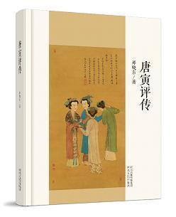 真实的唐伯虎:从小在自家饭店打下手,杀鸡宰鸭。娶三个妻子,休一个
