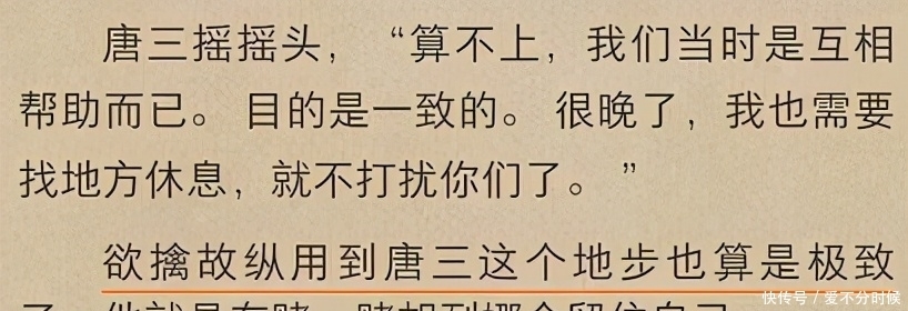 心理|唐三明知道胡列娜喜欢他，还利用她的感情，为何一点心理负担都没有？