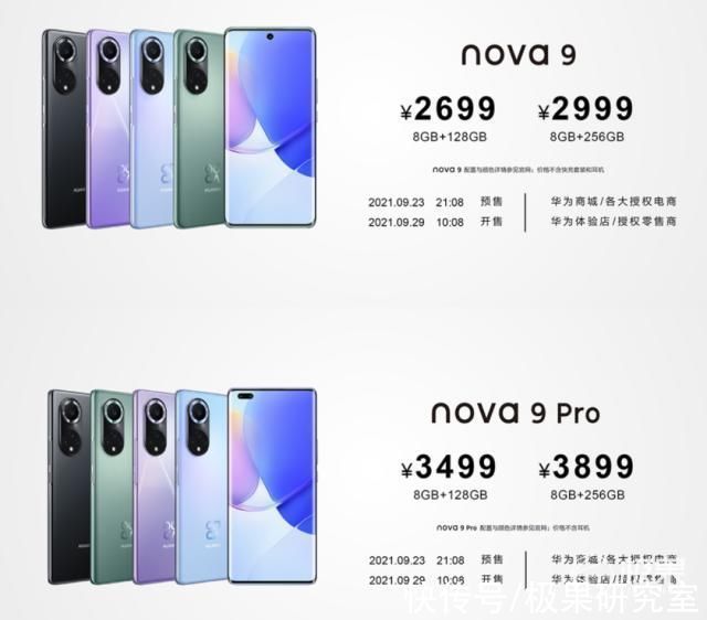 上手|华为 nova9 Pro 上手!首款年轻人的鸿蒙影像旗舰来了，2699元起