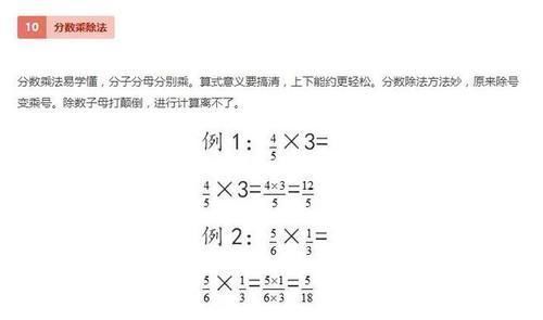 数学|超全面、超实用的20个数学顺口溜!孩子爱不释手，必须人手一份