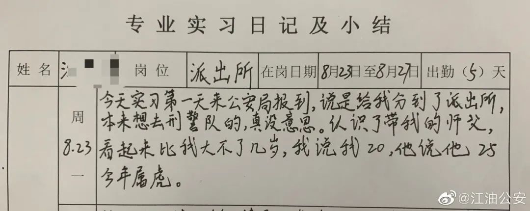 实习日记|“居然给我分到了派出所，真没意思”警校生实习日记火了