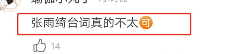 张雨绮|《云南虫谷》开播3大槽点：潘粤明胖张雨绮脸肿，重要剧情被删减