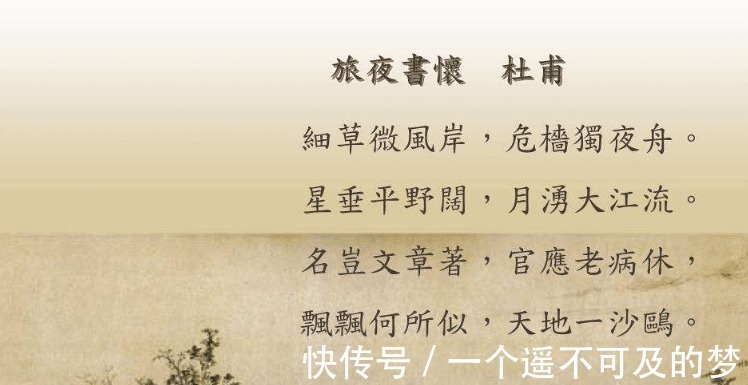 杜甫|最落魄的一首唐诗，作者心绪低沉悲伤，如今已是千古名篇！