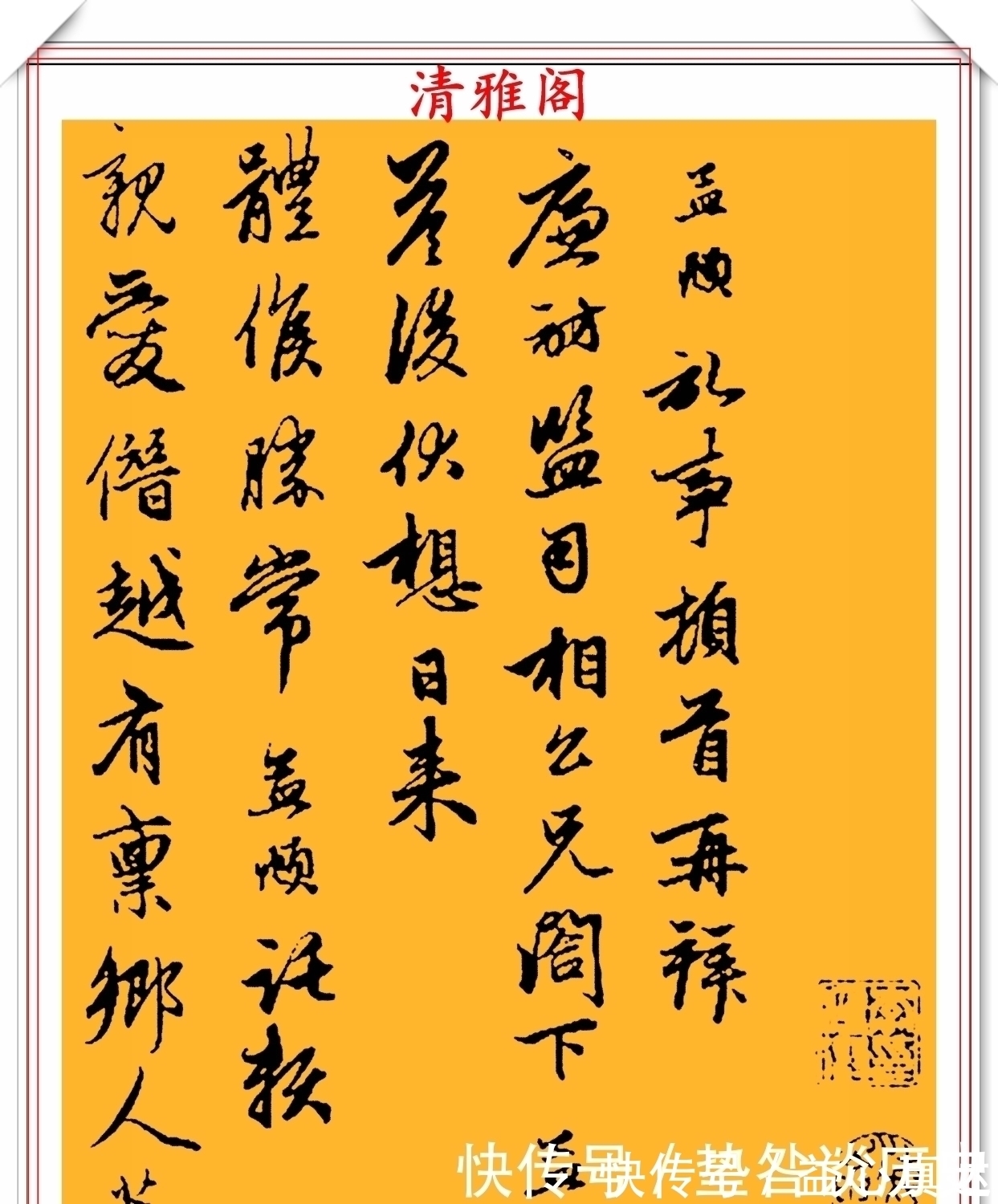 书法家#元代书法家赵子昂,行书真迹《雨中札》欣赏,游云惊龙,秀逸俊美