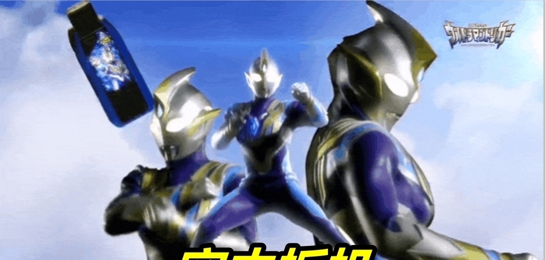 特利迦|特利迦奥特曼5大形态赏析,闪耀扳机金闪闪,最后一个是卡姐最爱