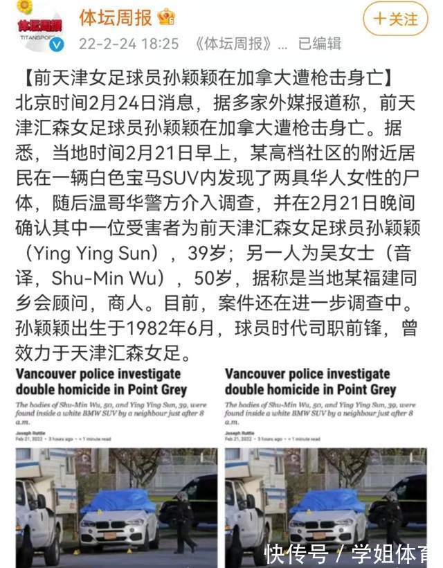 天津女足|噩耗!前女足国脚遭枪击身亡,曾长期效力豪门,退役后移居加拿大