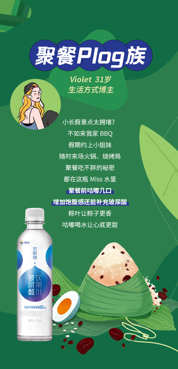 长假|水润接“粽”而来，小长假补水攻略安排