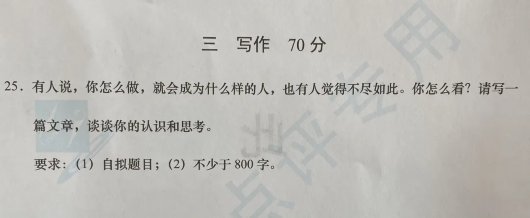 上海2021春季高考作文题出炉！（附近年作文题集锦）