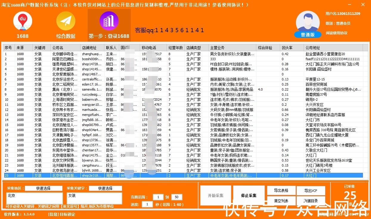 工具|1688提取器 供应商联系方式实时采集工具