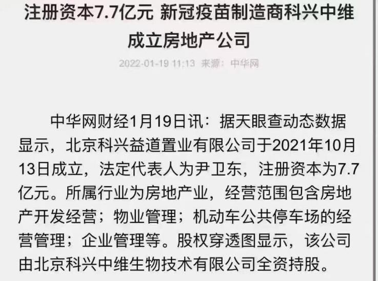 尹卫东|科兴做疫苗又盖房,提问:资本的尽头只能是房地产?