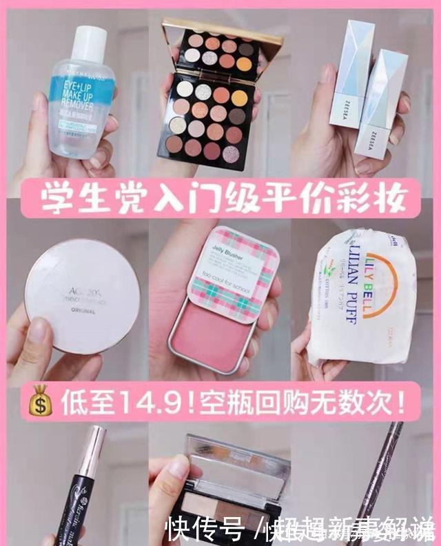 土豆泥|学生党入门级全套彩妆,贫民窟妹子的宝贝,性价比搬来搬去