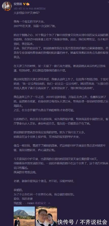 wb|《拜托了冰箱》安贤珉老婆去世,百天发文悼念,透露参加节目原因