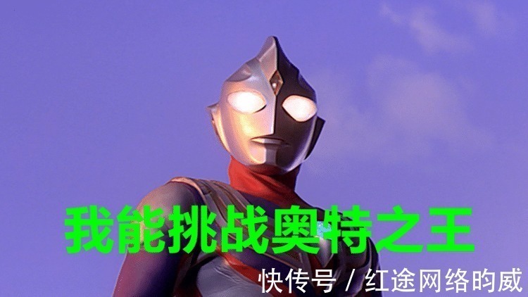 迪迦|奥特曼实力提升三倍会如何?贝利亚横着走,迪迦敢打奥特之王!