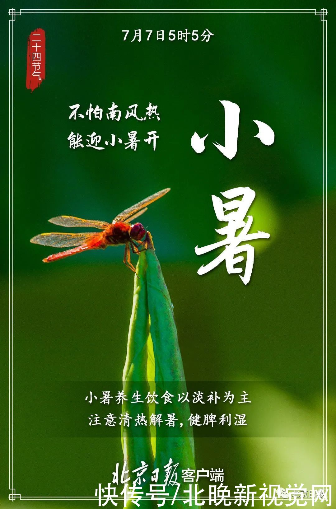 温风|小暑至，盛夏始！今起三天，北京热热热