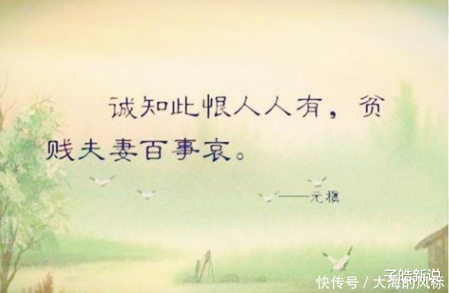 作者#“贫贱夫妻百事哀”是什么意思结合上句,才明白作者的真情实意