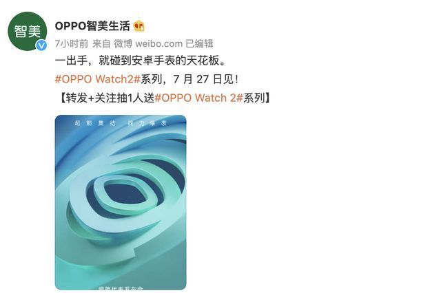 手表|终于等到了！OPPO Watch 2 定档 27 号，续航确认升级