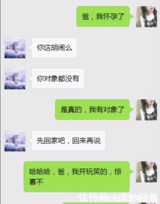 怀孕|女儿给爸爸发“我怀孕了”,对方回复逗笑网友:好真实