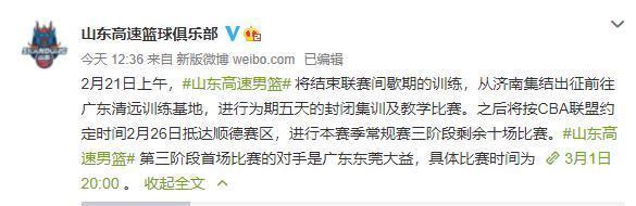 丁彦雨航|官宣!山东男篮踏上征程,第3阶段开始前先打教学赛,徐长锁拼了